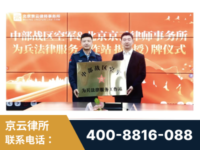 湛江-北京京云律师事务所与《北京晚报》达成战略合作